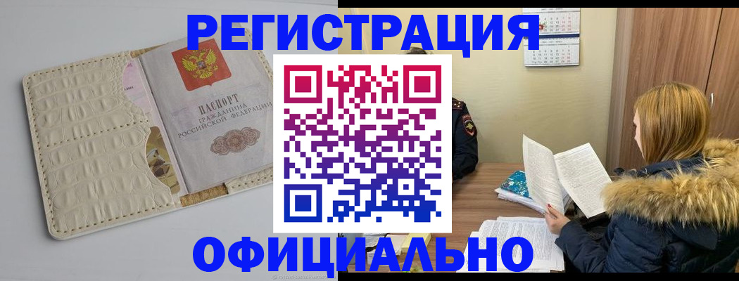 прописка регистрация в Николаевске