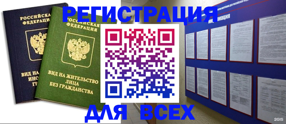 прописка для работы в Николаевске